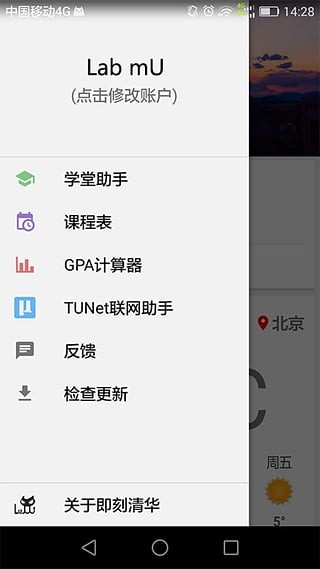 即刻清华软件