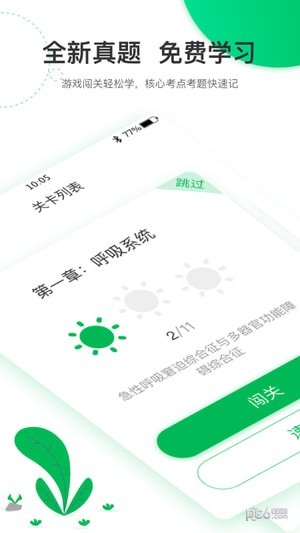轻轻考中医软件