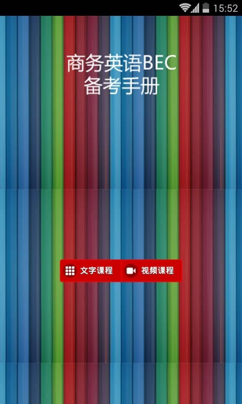 商务英语快速入门软件