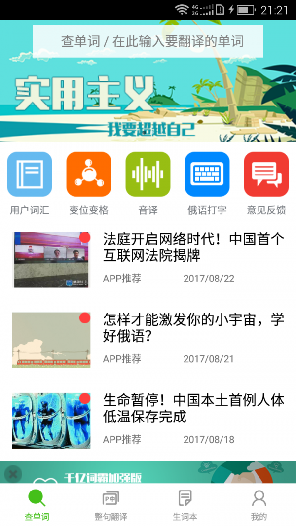 千亿词霸软件