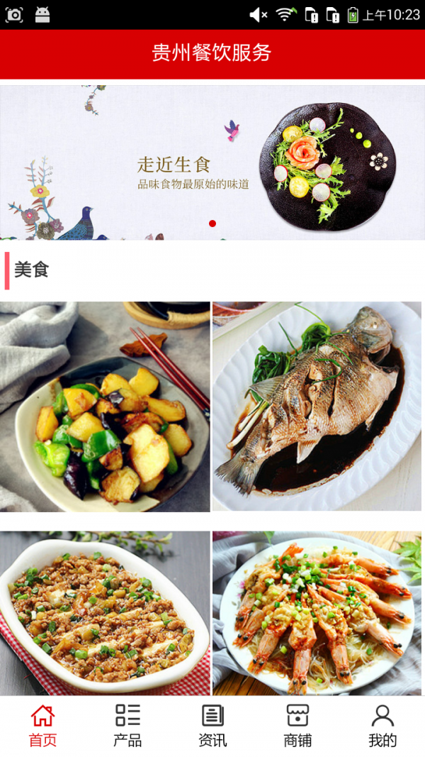 贵州餐饮网平台软件