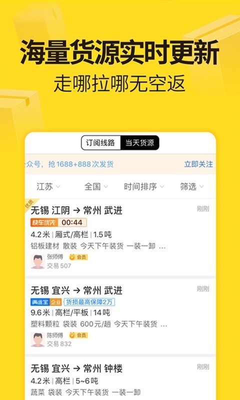 货车帮软件