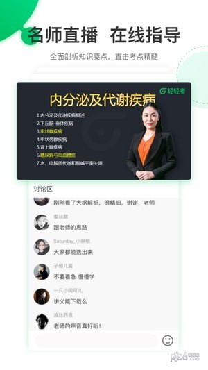 轻轻考中医软件