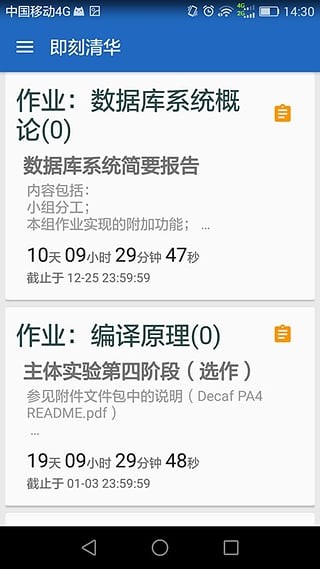 即刻清华软件