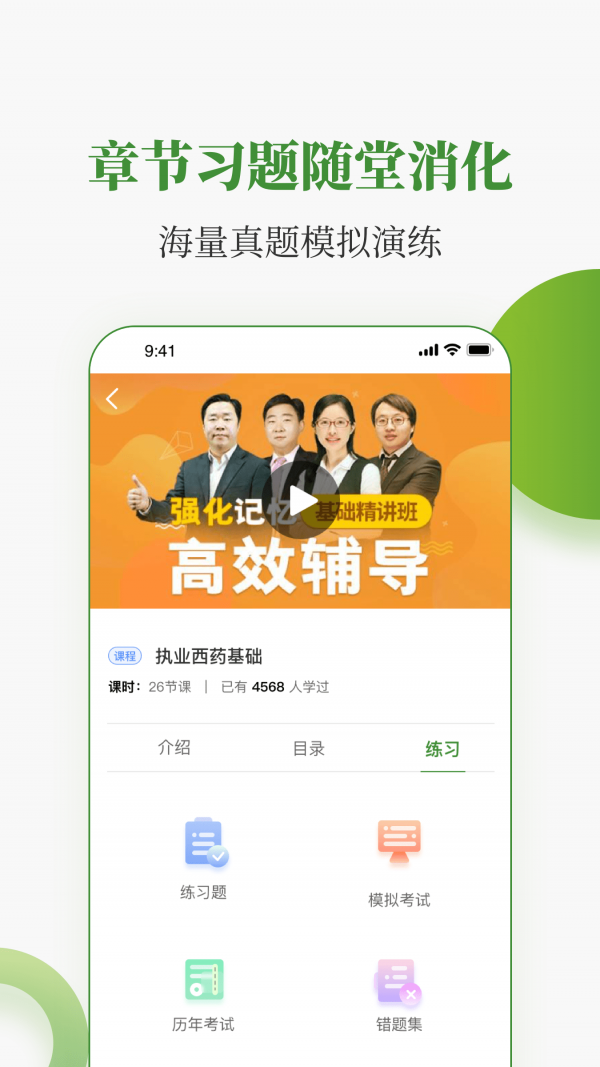 中医药健康软件