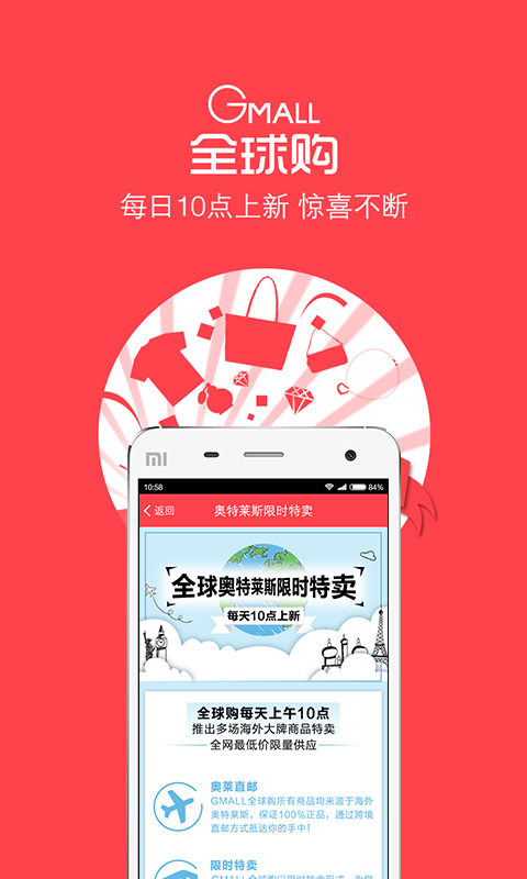 全球购物网软件