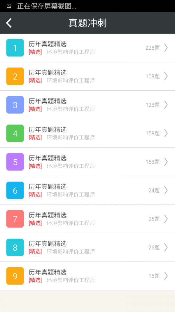 环境影响工程师星题库软件