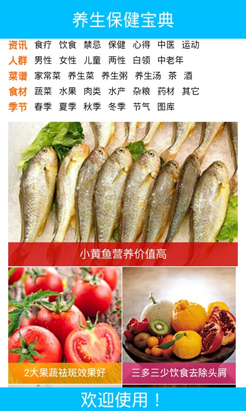 养生保健网软件
