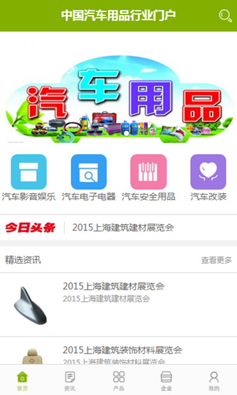 中国汽车城软件
