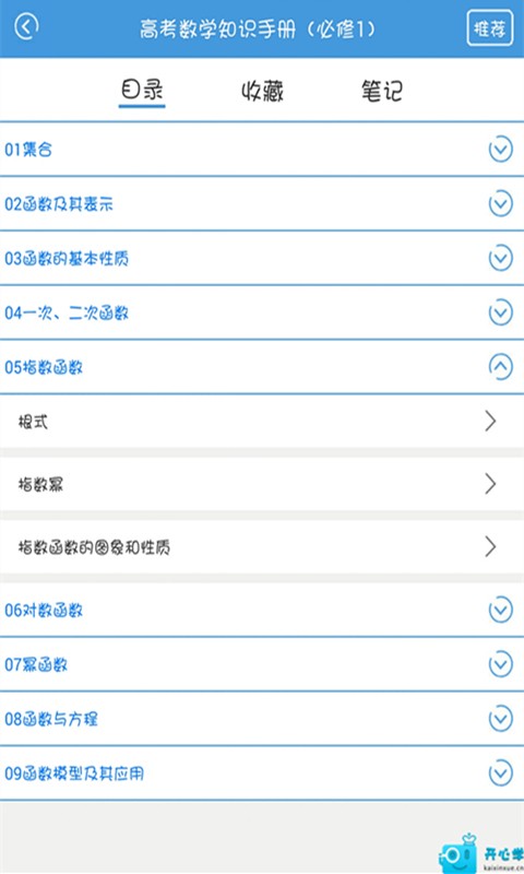 高考数学宝典软件