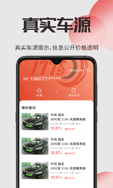 1775二手车软件
