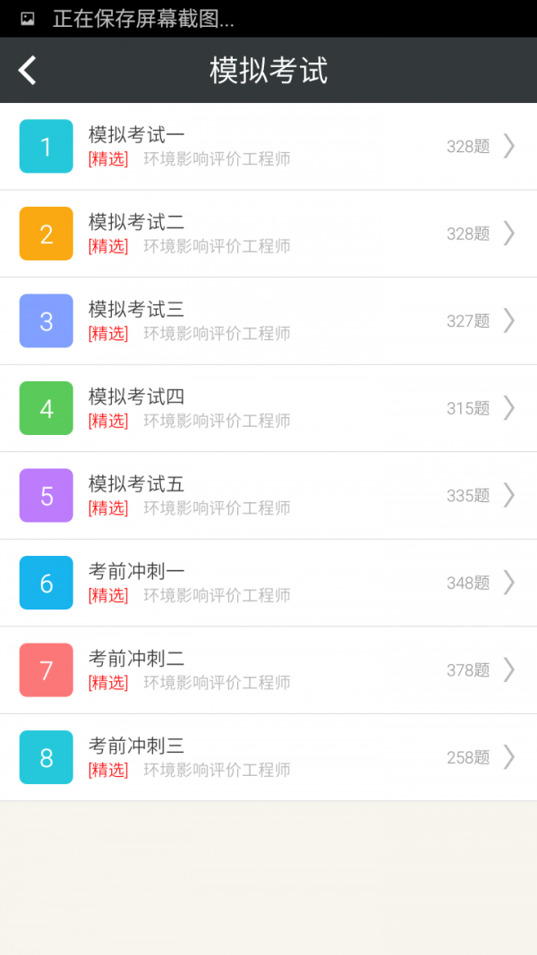 环境影响工程师星题库软件