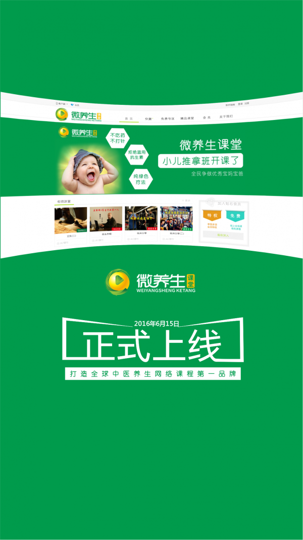 养生健康软件