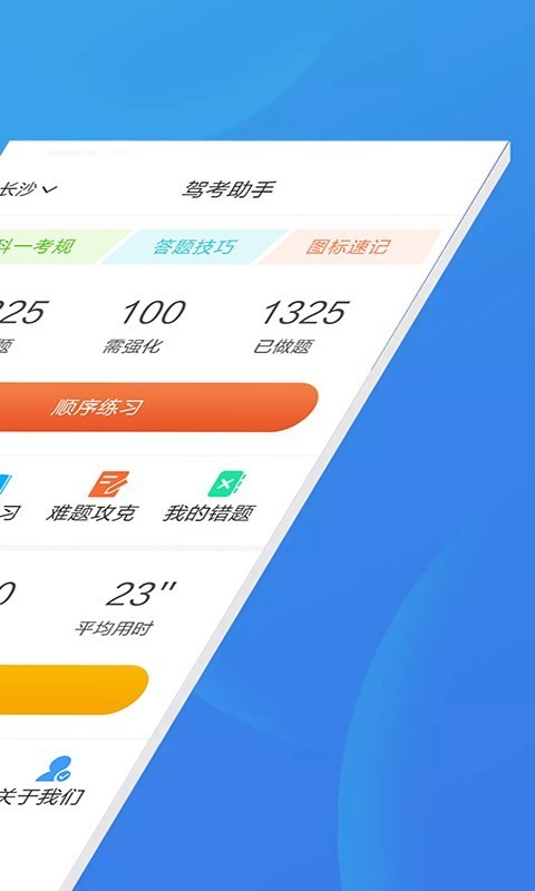 驾考助手科目一软件