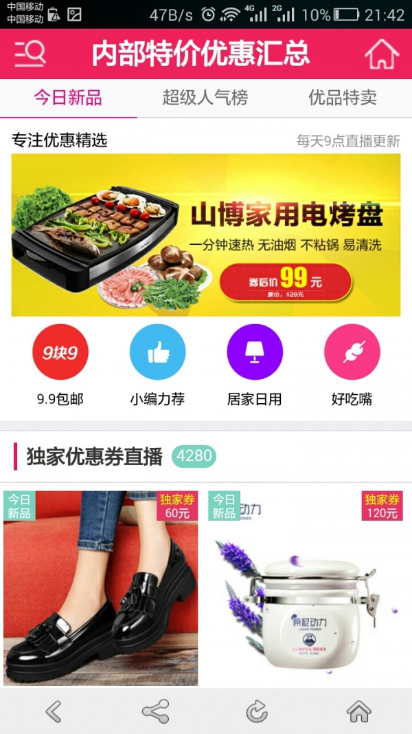 内部优惠券神器软件