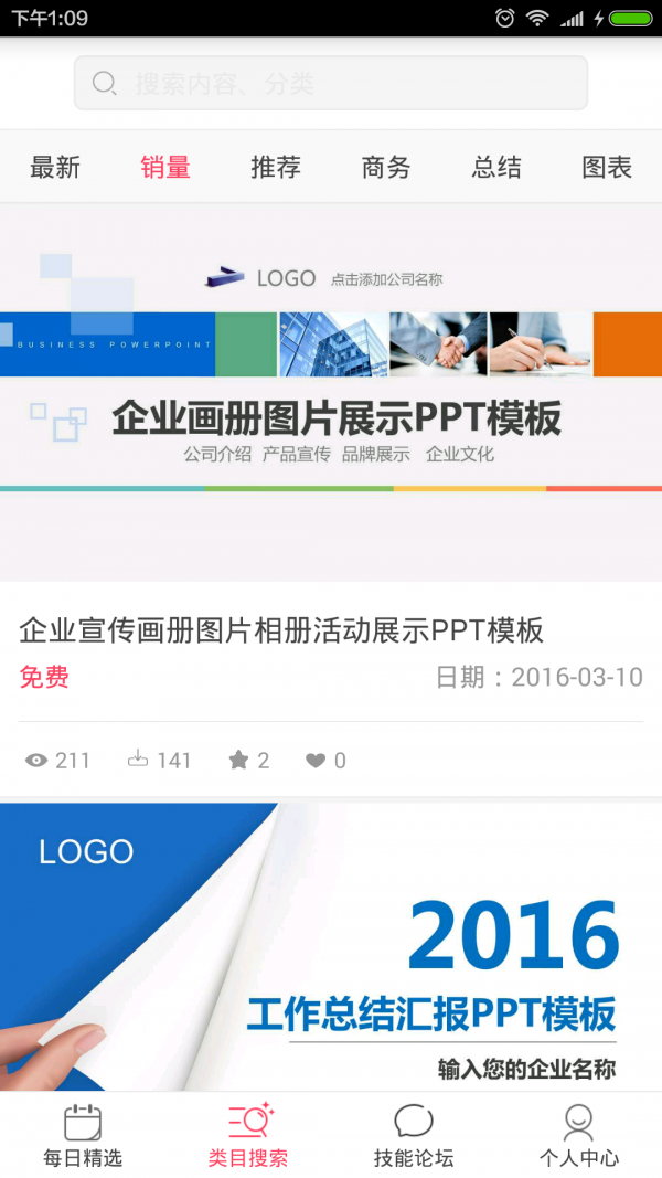 PPTV遥控器软件