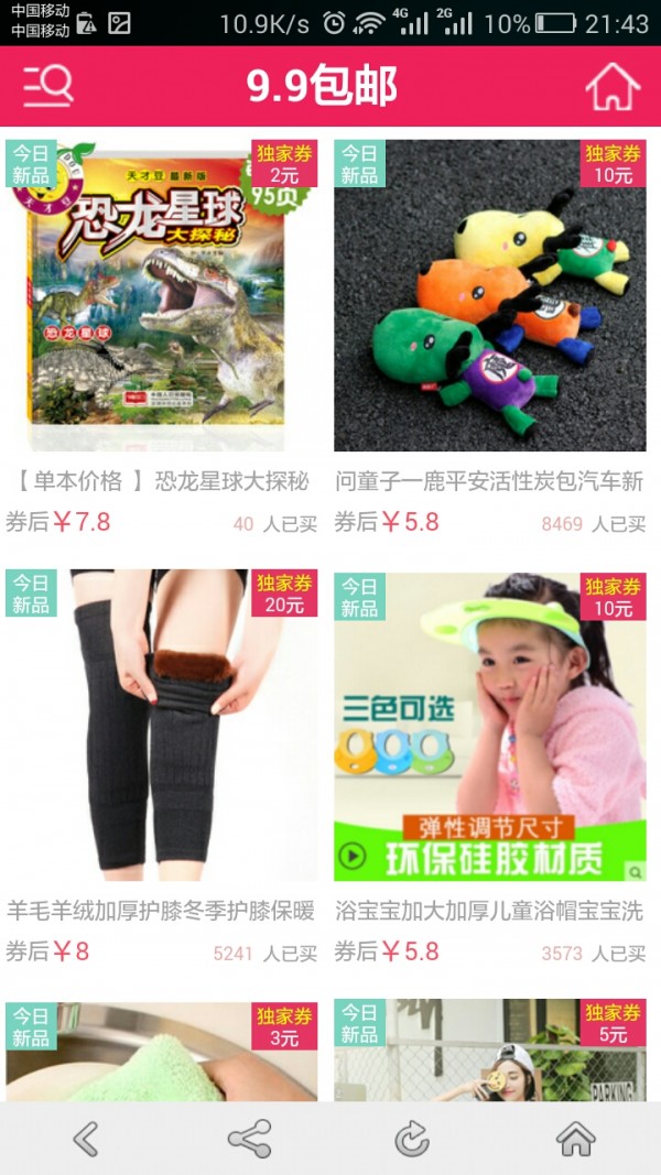 内部优惠券神器软件