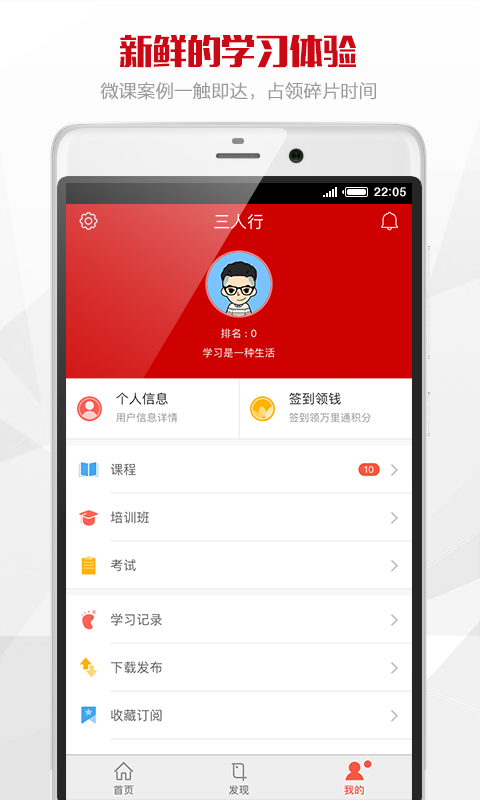 三人行学生软件