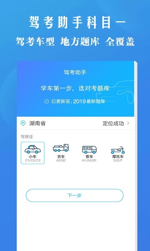 驾考助手科目一软件