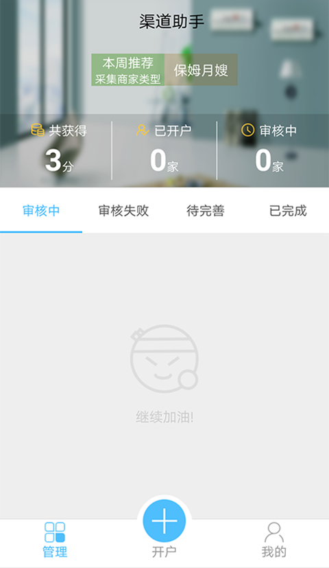 智慧生活圈软件