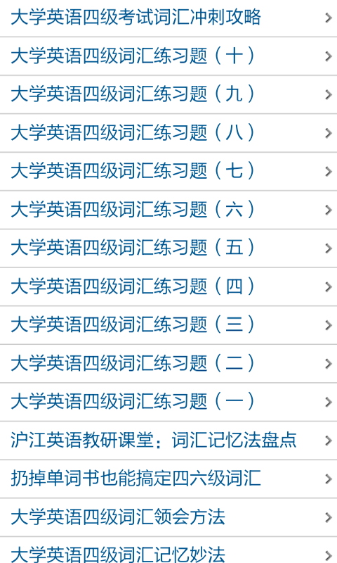 英语六级单词软件