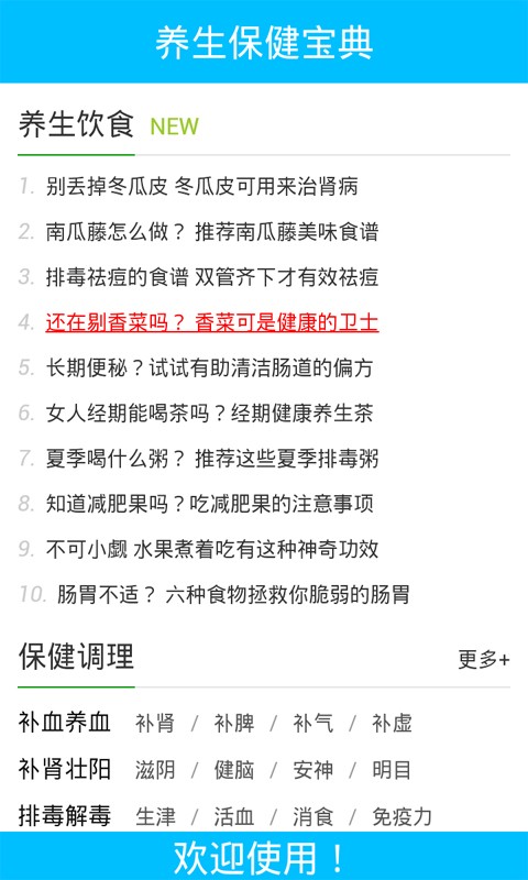 养生保健网软件