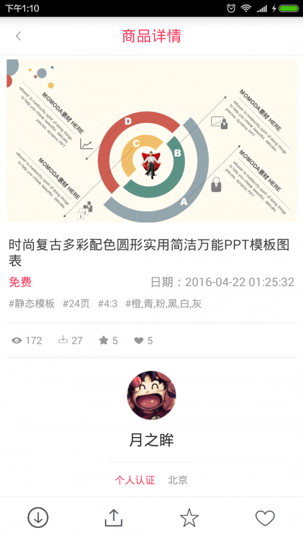 PPTV遥控器软件