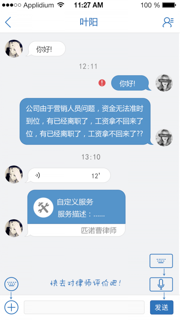 匹诺曹通话录音软件