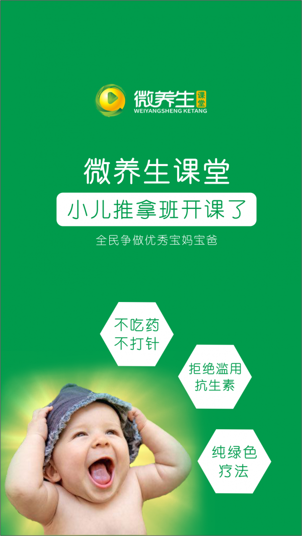 养生健康软件