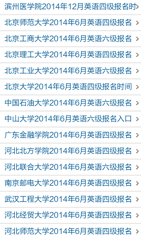 英语六级单词软件