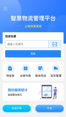 运融通干线软件