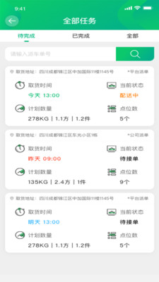 运荔枝司机软件