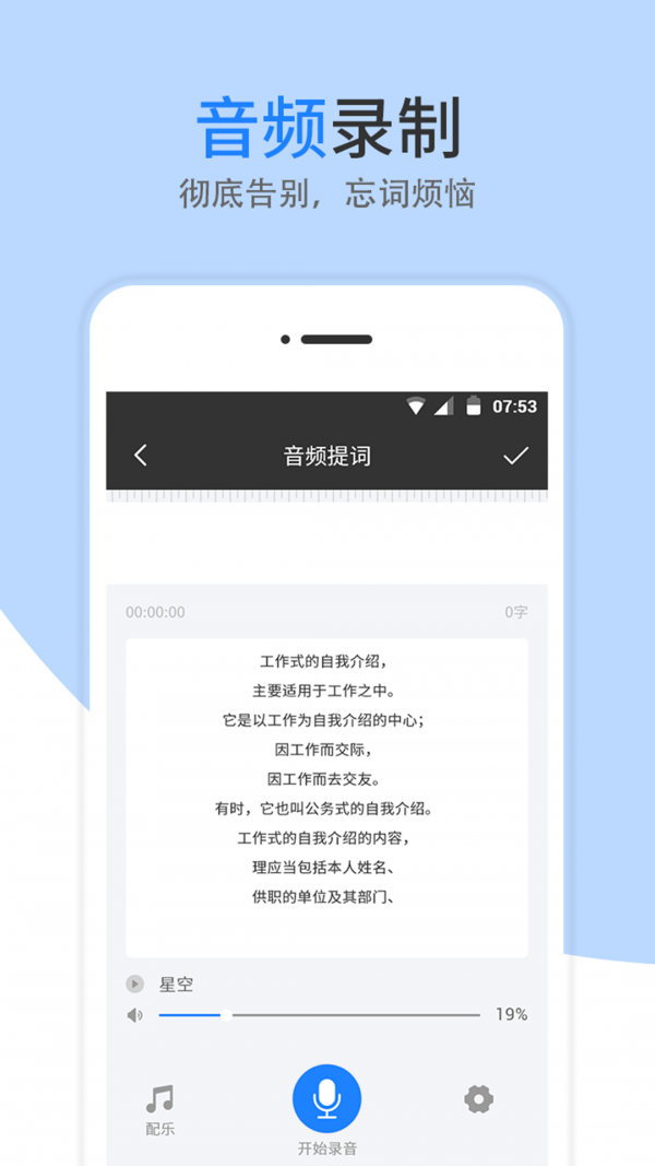 提词器全屏字软件