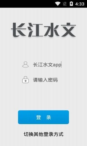 长江水情软件