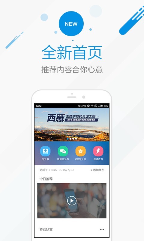 时光流量卫士软件