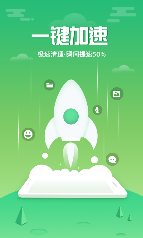 超速清理管家红包版软件
