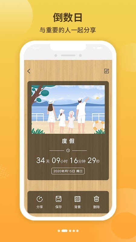 倒数日历软件