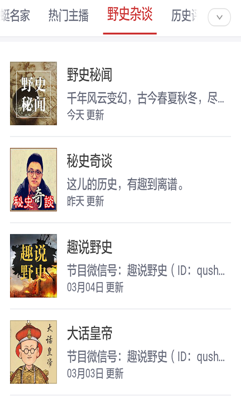 中国历史故事软件