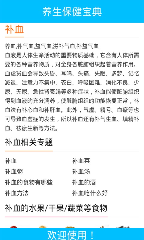 养生保健网软件
