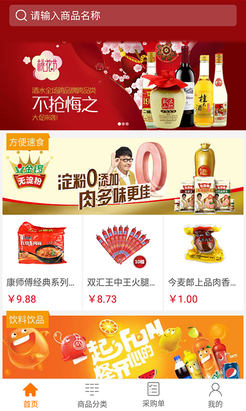 家乐园农电商软件