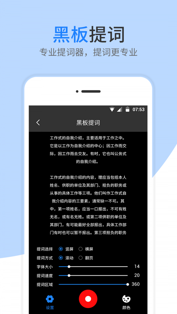提词器全屏字软件