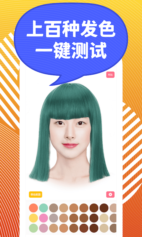 换发型屋软件