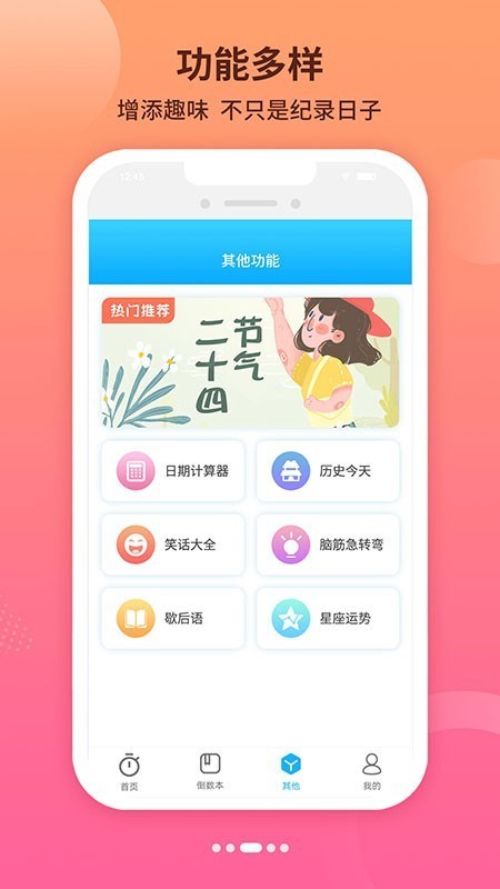倒数日历软件