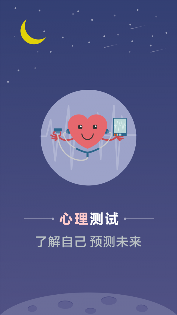 心理测试吧软件