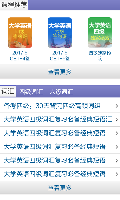 英语六级单词软件