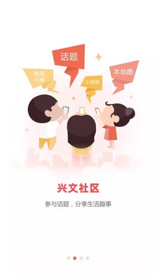兴文在线软件