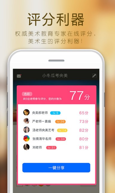 人人美术软件
