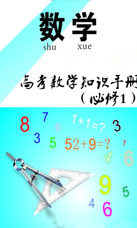 高考数学宝典软件
