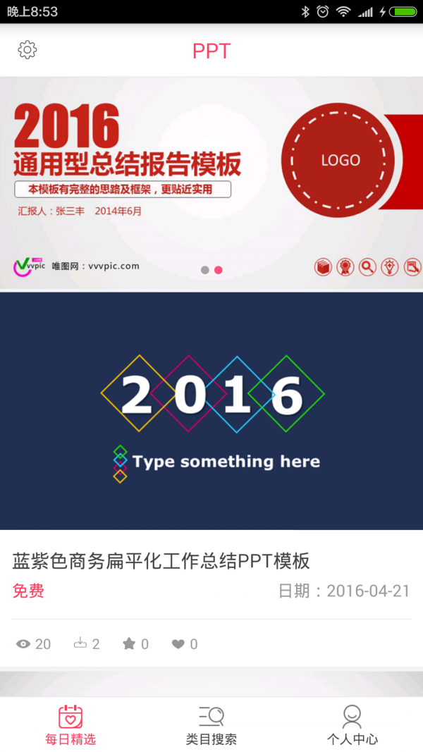 PPTV遥控器软件