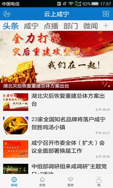 云上咸宁软件